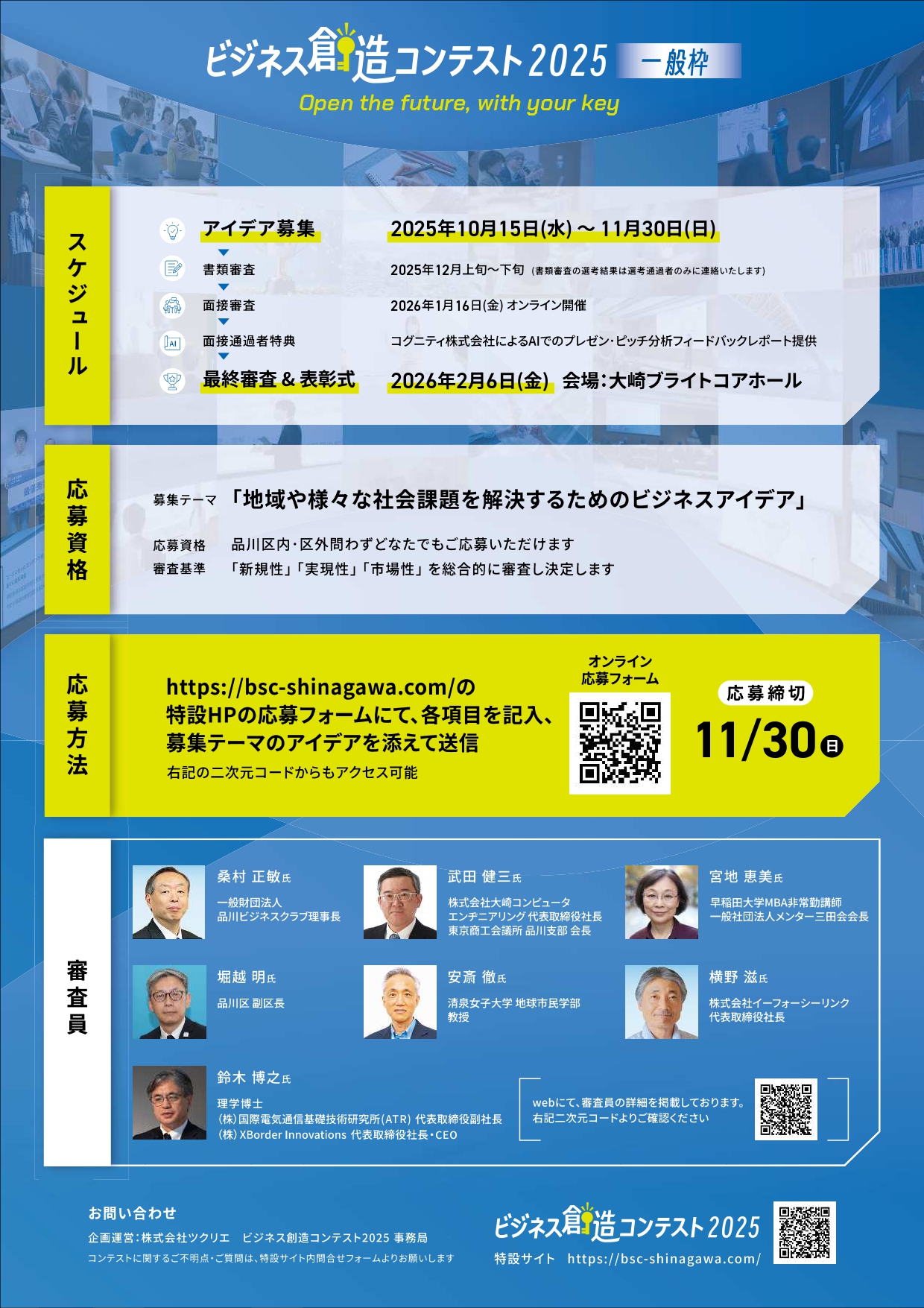 https://ship-osaki.jp/wp/wp-content/uploads/2025/10/bsc-shinagawa_ippan_v6_page-0002.jpg