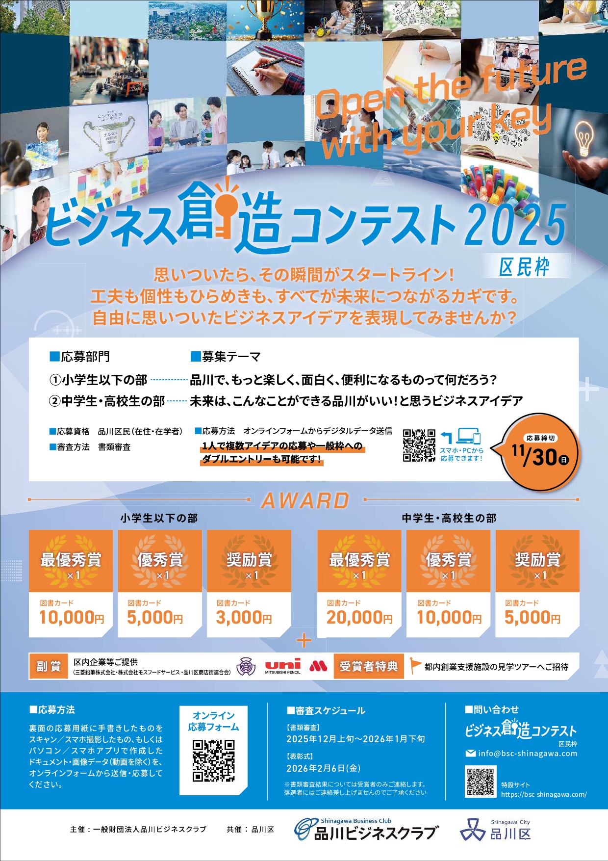 https://ship-osaki.jp/wp/wp-content/uploads/2025/10/bsc-shinagawa_kumin_v6_page-0001.jpg