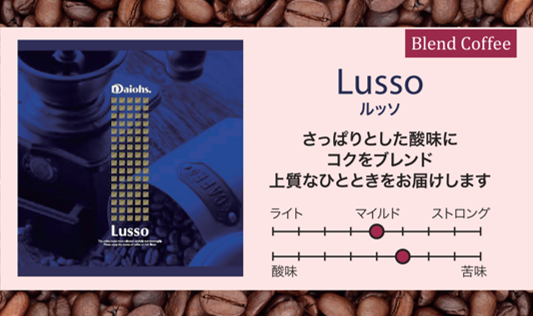 マイルドブレンド