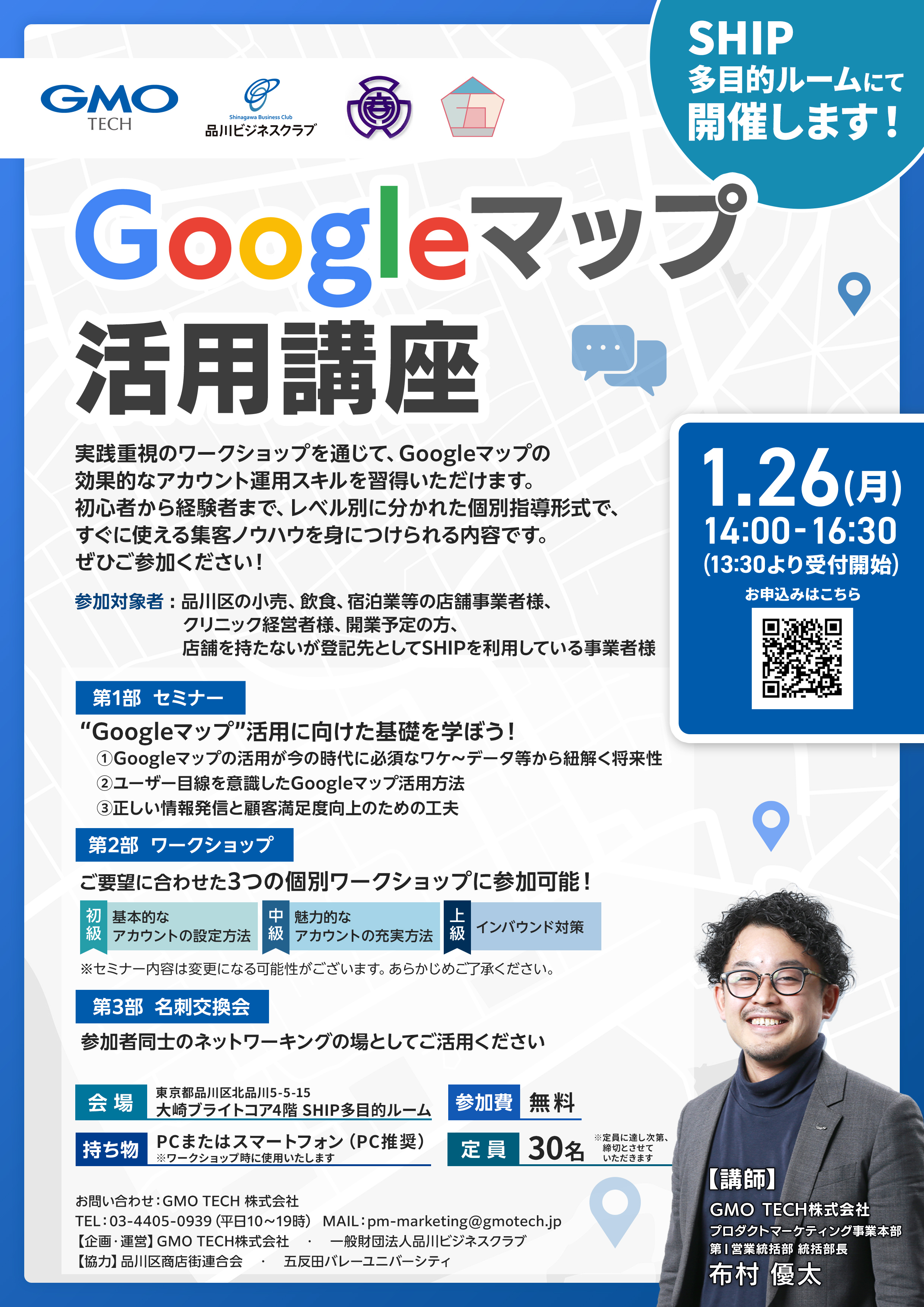 セミナーチラシ