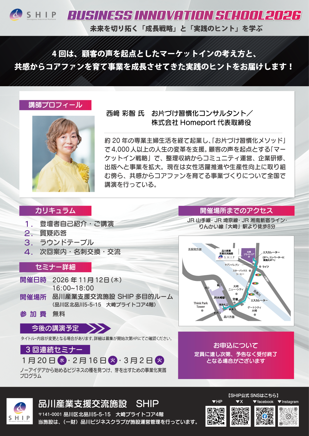 ビジネスイノベーションスクール2026 第4回 チラシ裏